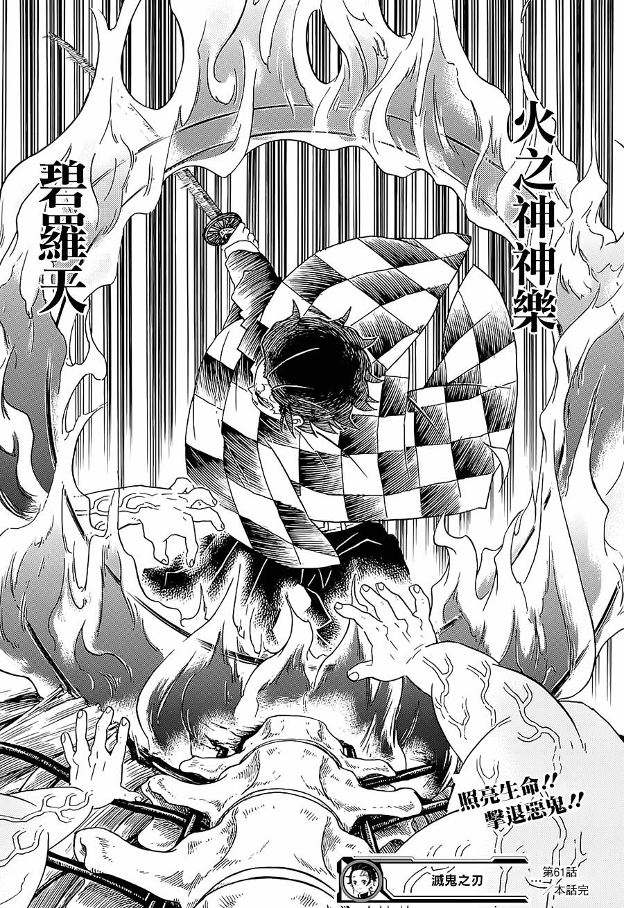鬼灭之刃 第61话 第21页