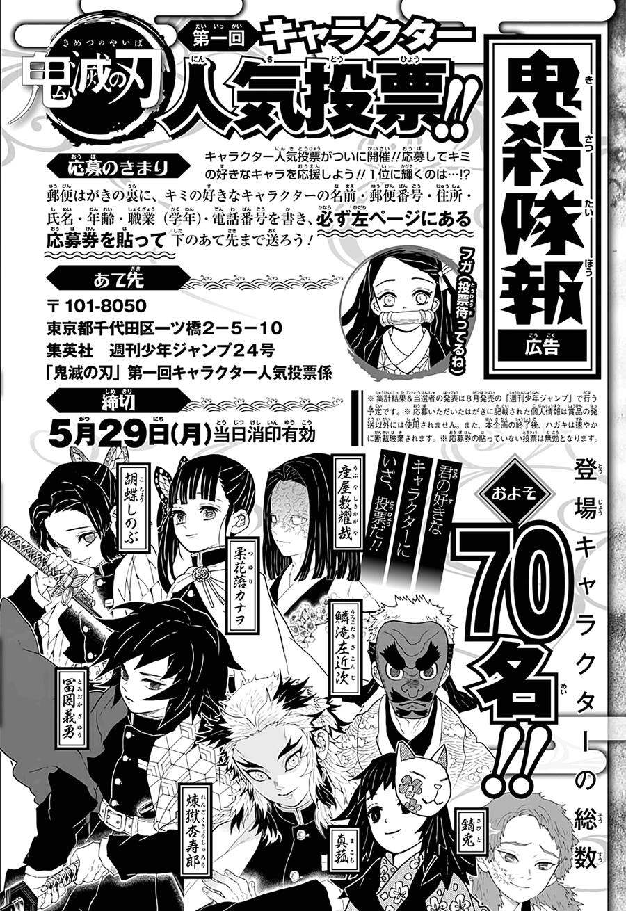 鬼灭之刃 第61话 第22页