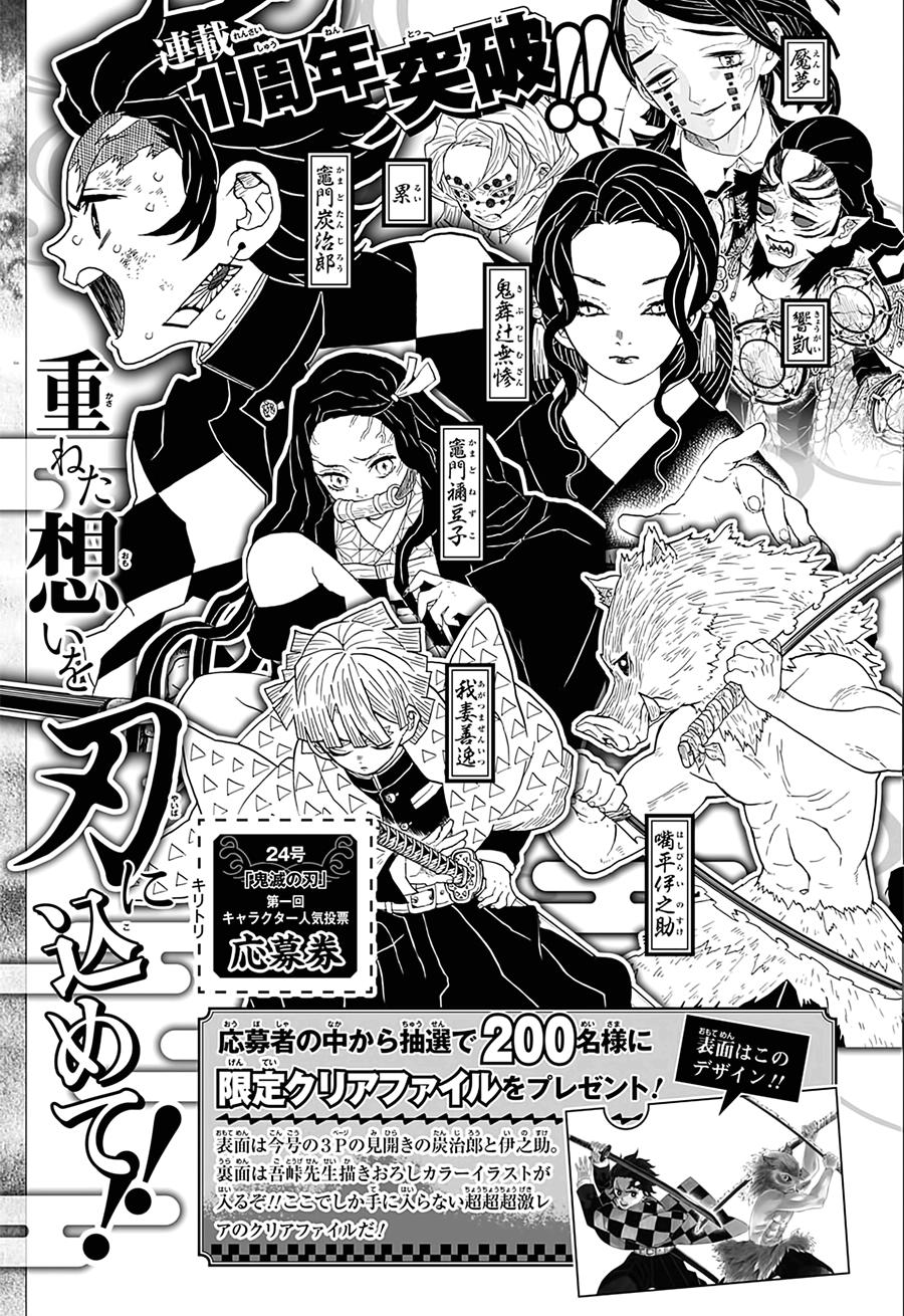 鬼灭之刃 第61话 第23页