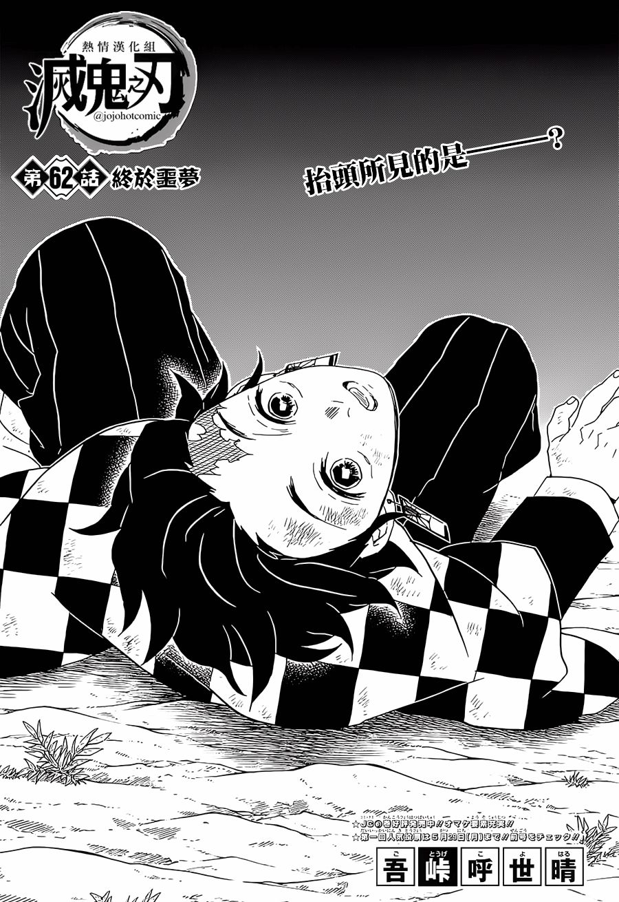 鬼灭之刃 第62话 第0页