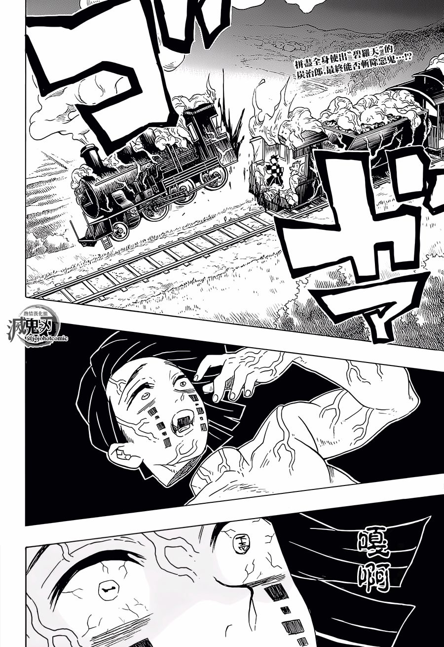 鬼灭之刃 第62话 第1页