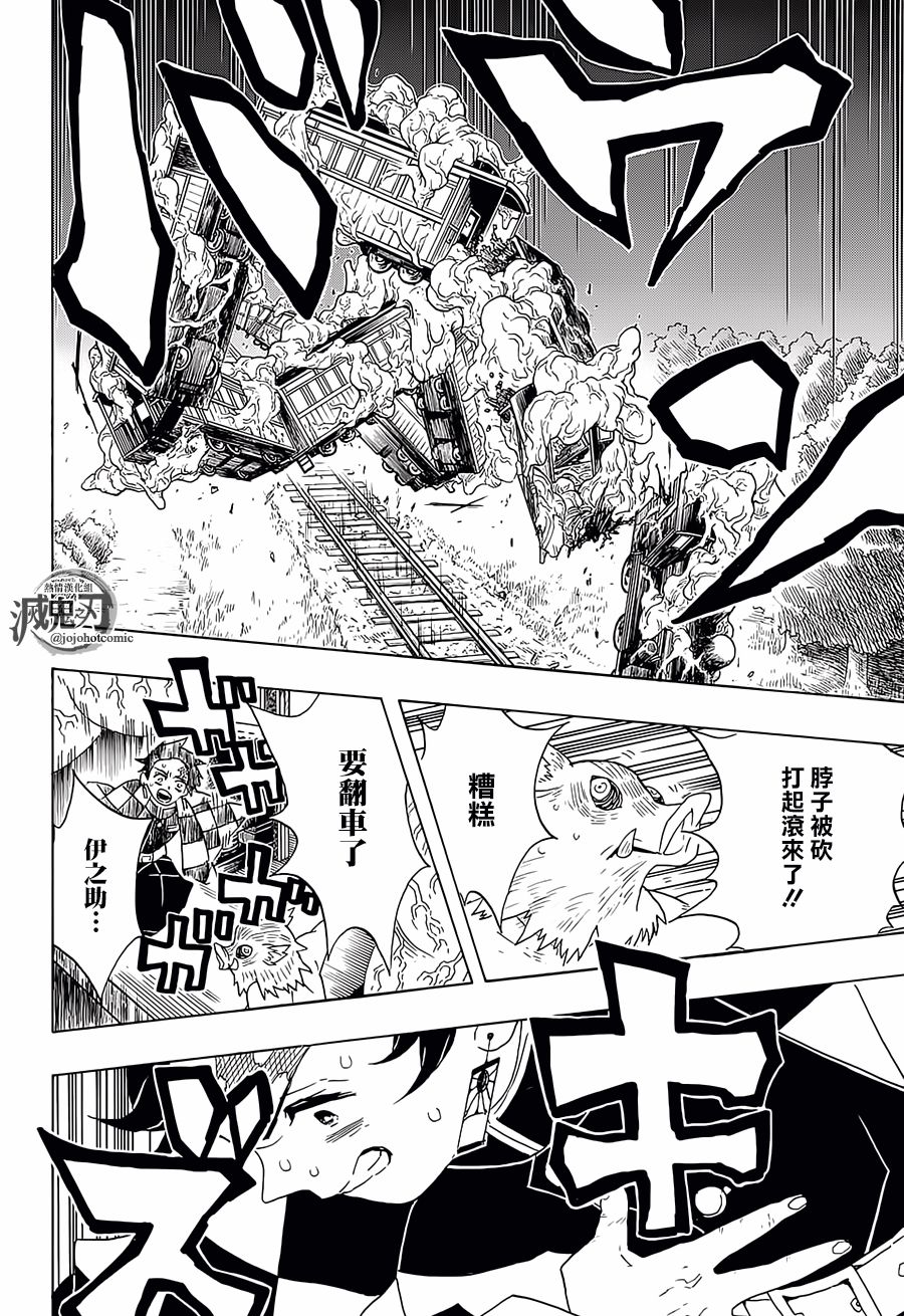 鬼灭之刃 第62话 第3页