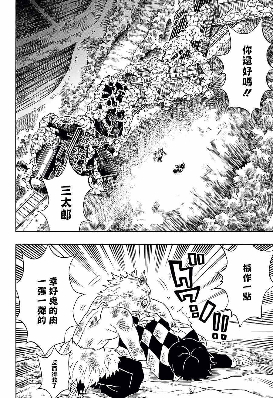 鬼灭之刃 第62话 第5页