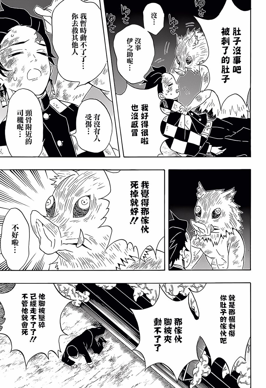 鬼灭之刃 第62话 第6页