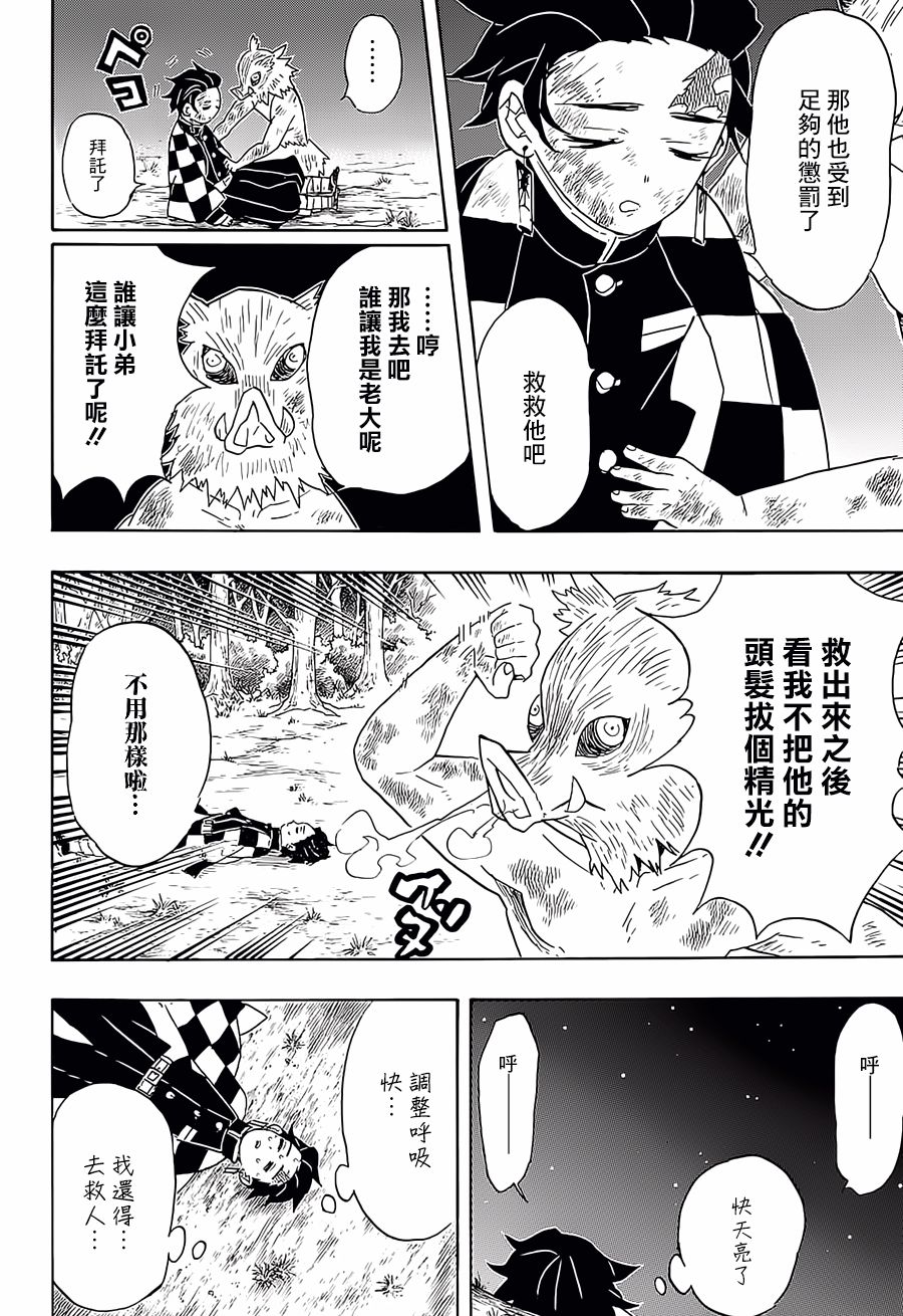 鬼灭之刃 第62话 第7页