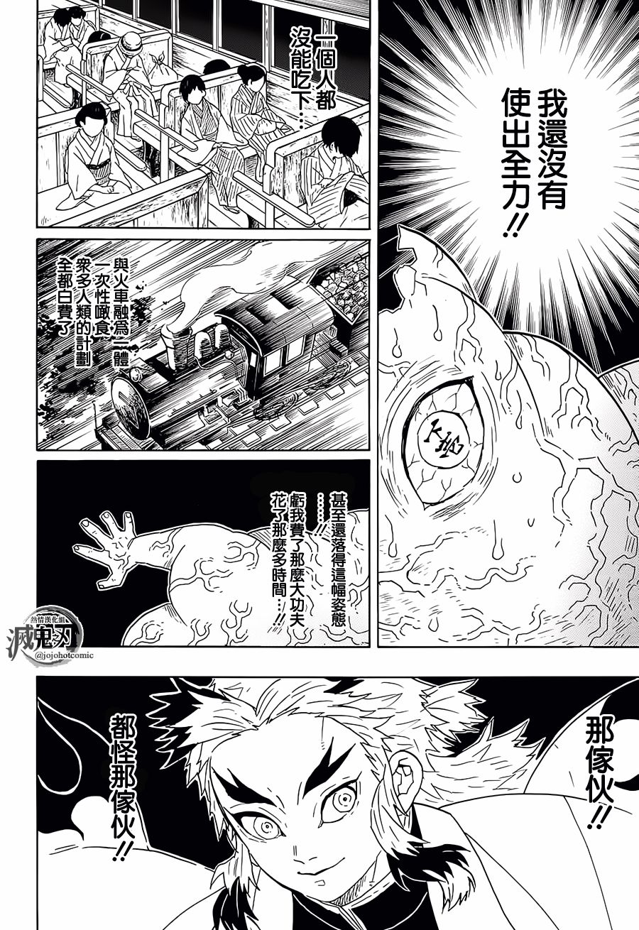 鬼灭之刃 第62话 第9页