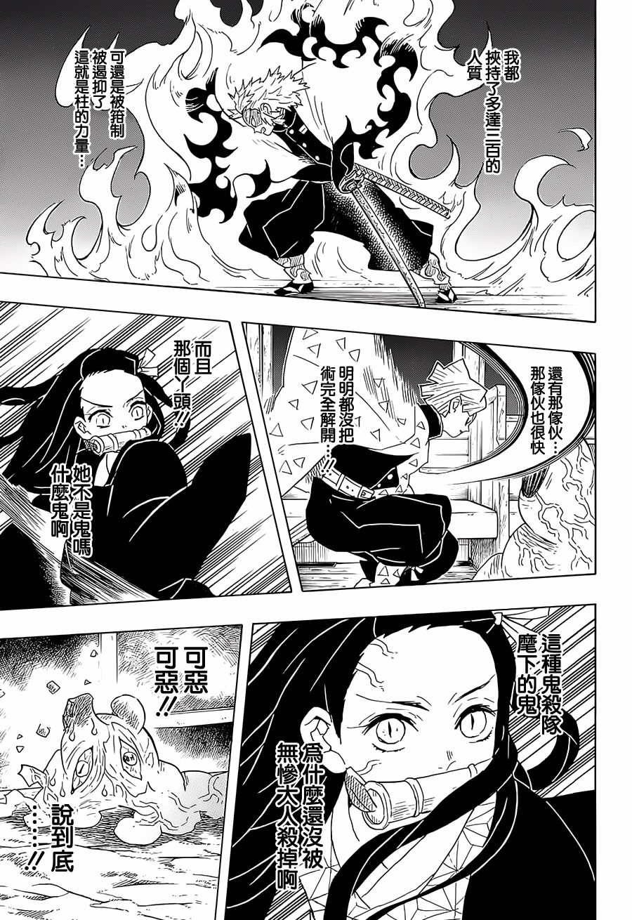 鬼灭之刃 第62话 第10页