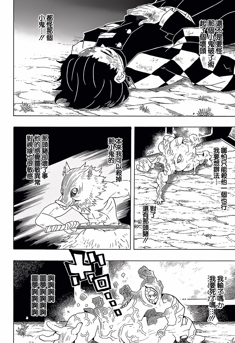 鬼灭之刃 第62话 第11页