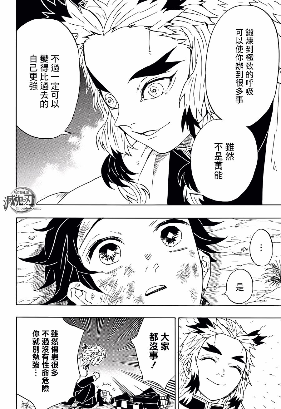 鬼灭之刃 第62话 第17页