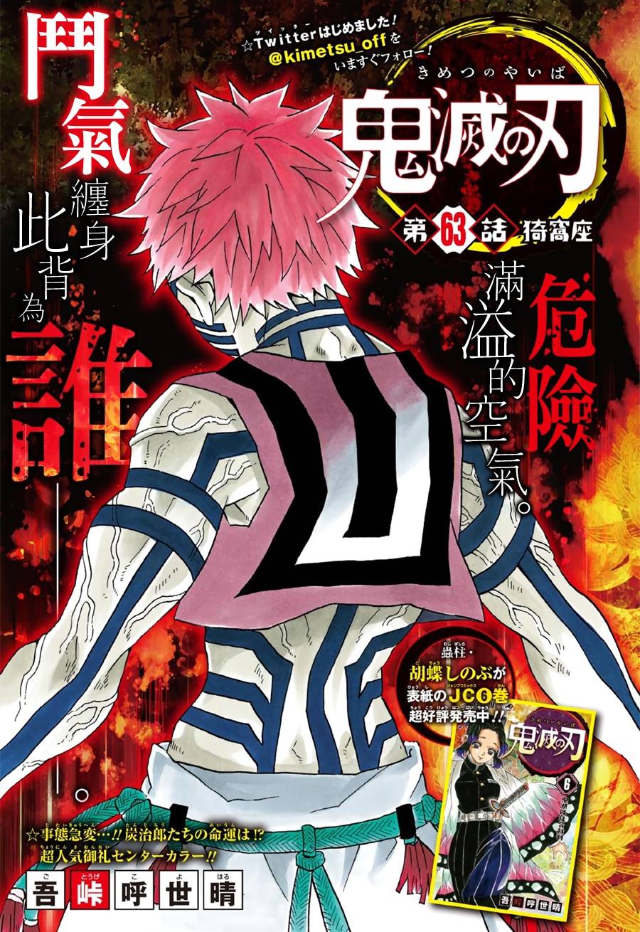 鬼灭之刃 第63话 第0页