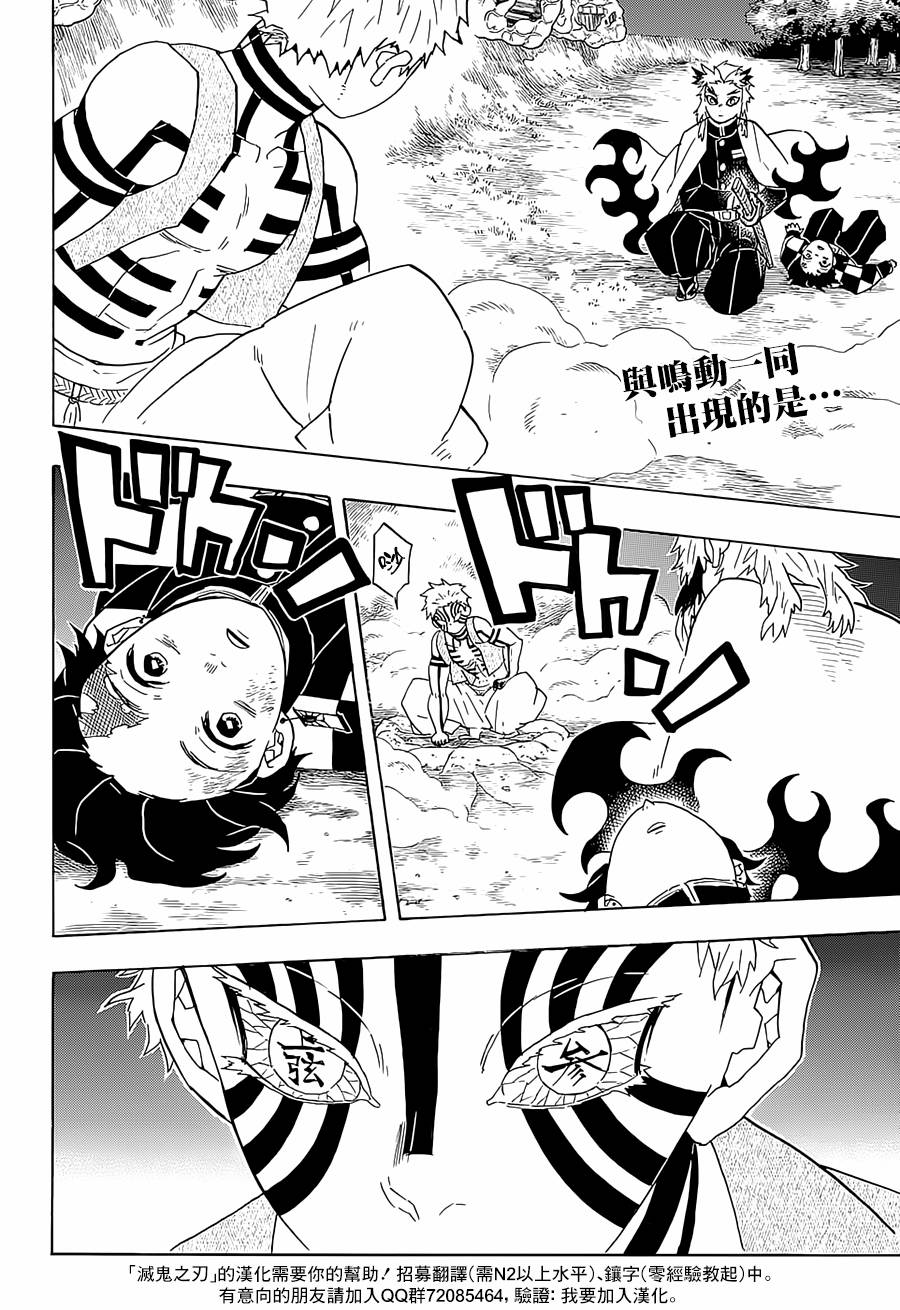 鬼灭之刃 第63话 第1页