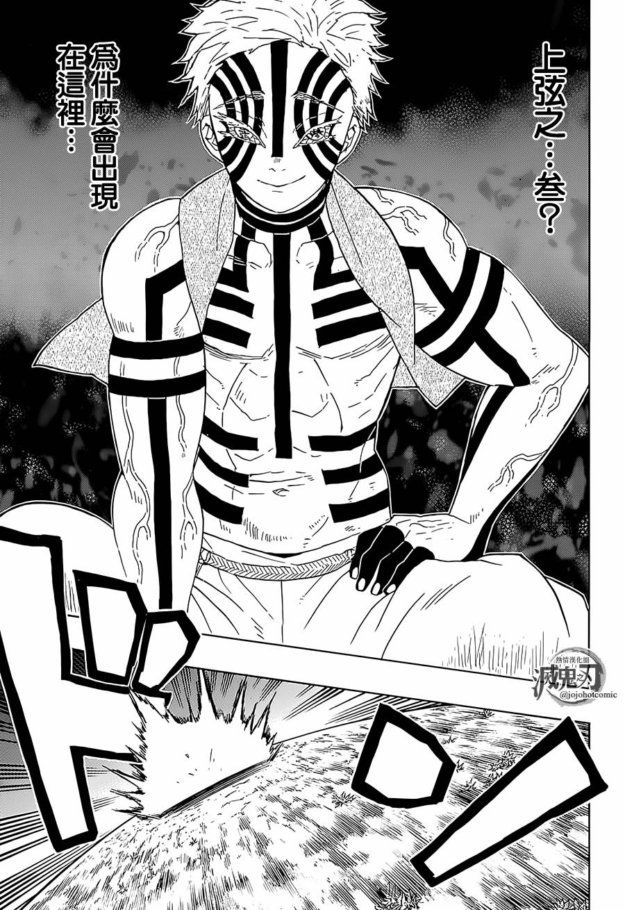 鬼灭之刃 第63话 第2页