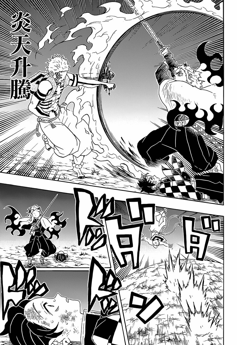 鬼灭之刃 第63话 第4页