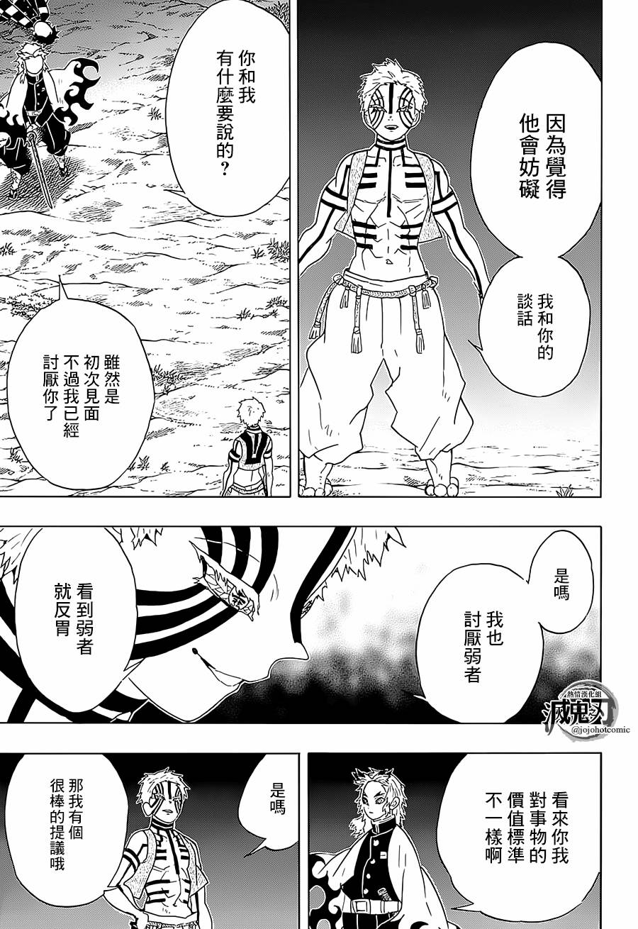 鬼灭之刃 第63话 第6页