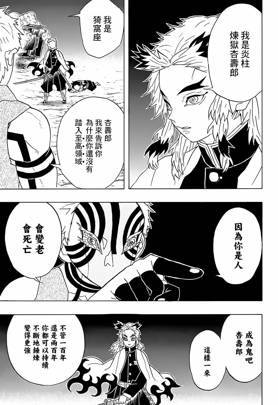 鬼灭之刃 第63话 第8页