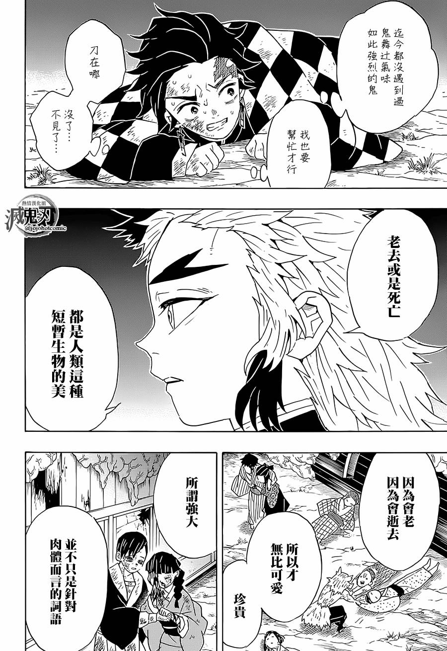 鬼灭之刃第63话图
