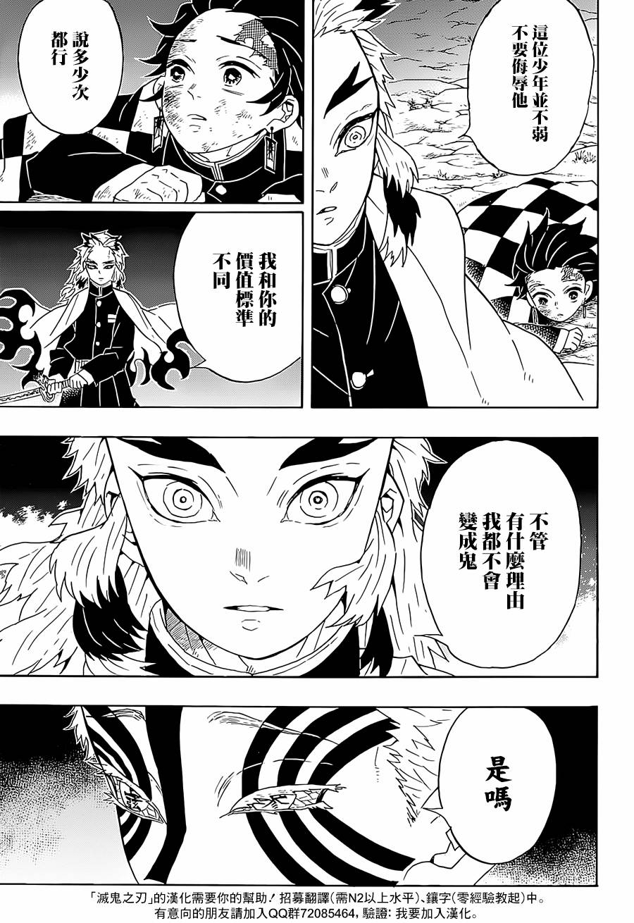 鬼灭之刃 第63话 第10页