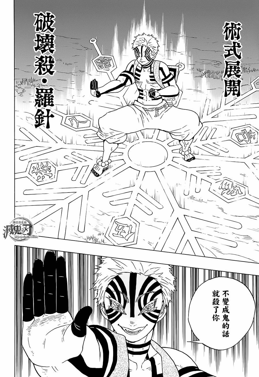 鬼灭之刃 第63话 第11页