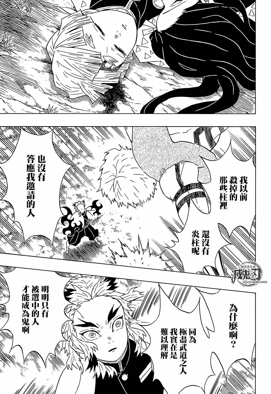 鬼灭之刃 第63话 第14页