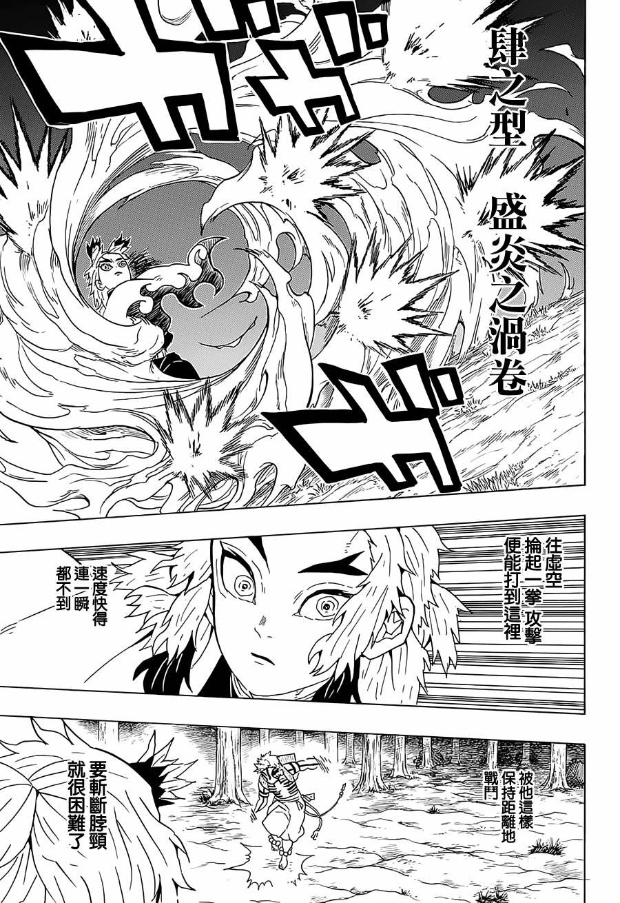 鬼灭之刃 第63话 第16页