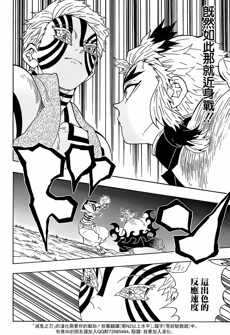 鬼灭之刃 第63话 第17页