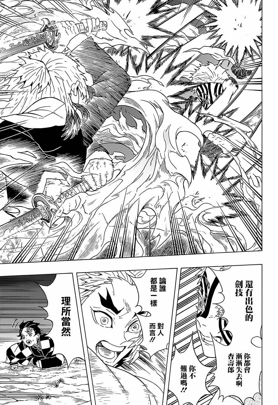 鬼灭之刃 第63话 第18页