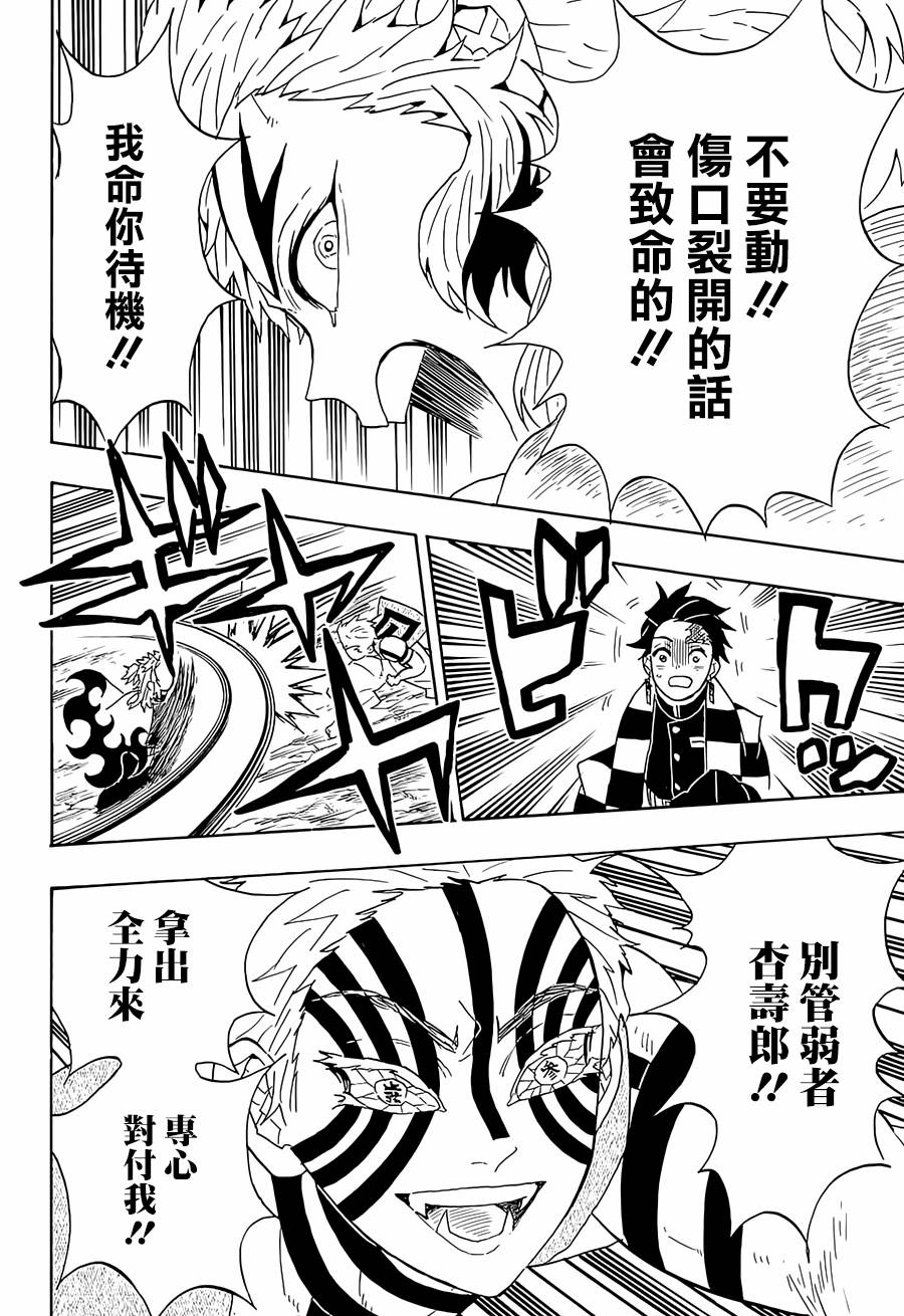 鬼灭之刃 第63话 第19页