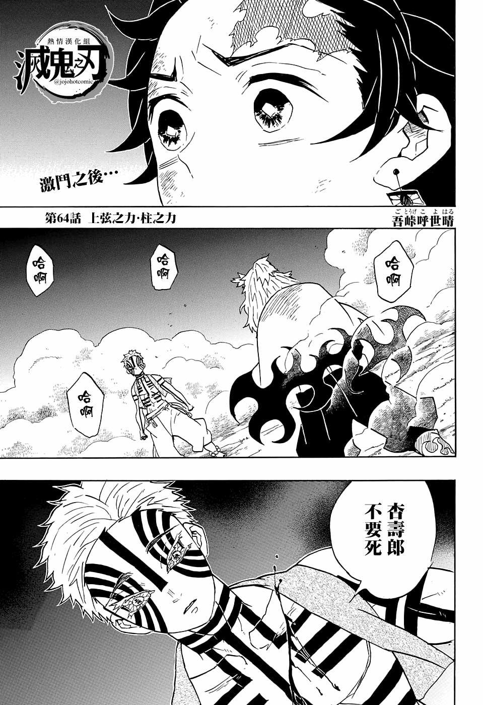 鬼灭之刃 第64话 第0页