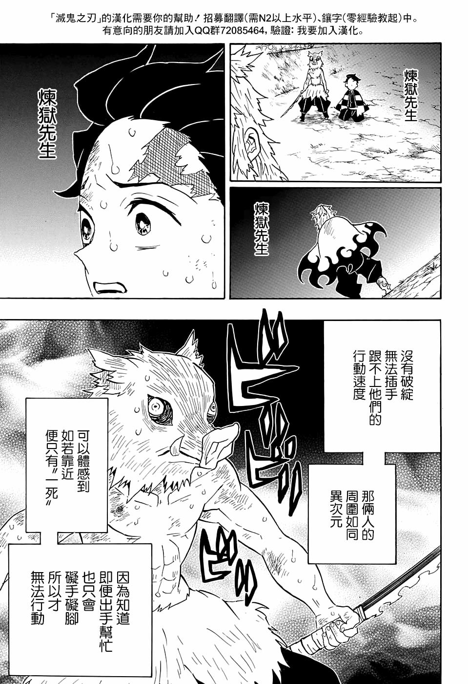 鬼灭之刃 第64话 第2页