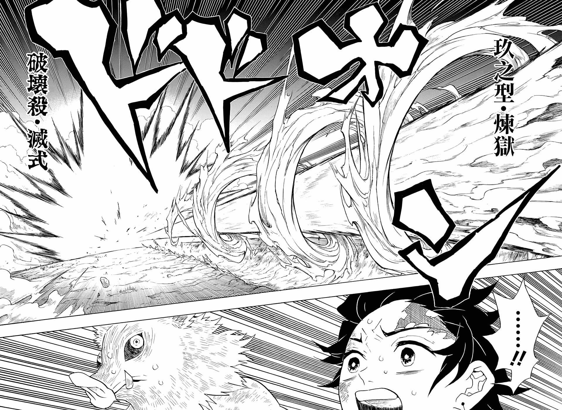 鬼灭之刃 第64话 第7页