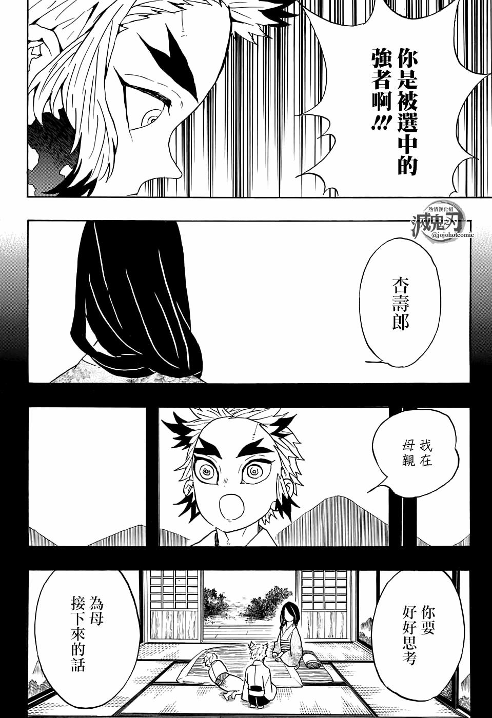 鬼灭之刃 第64话 第10页