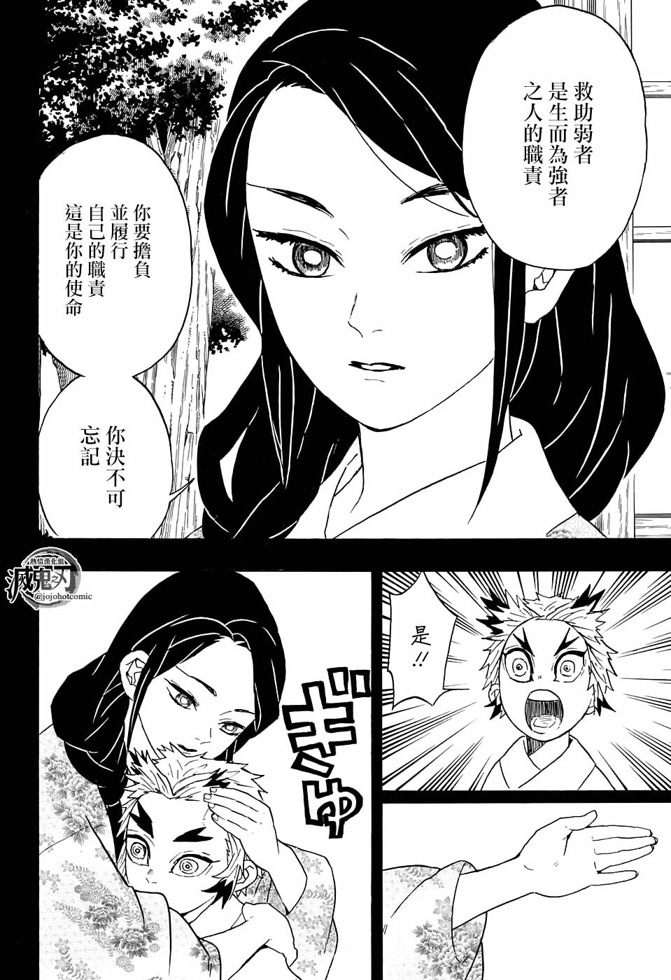 鬼灭之刃 第64话 第12页