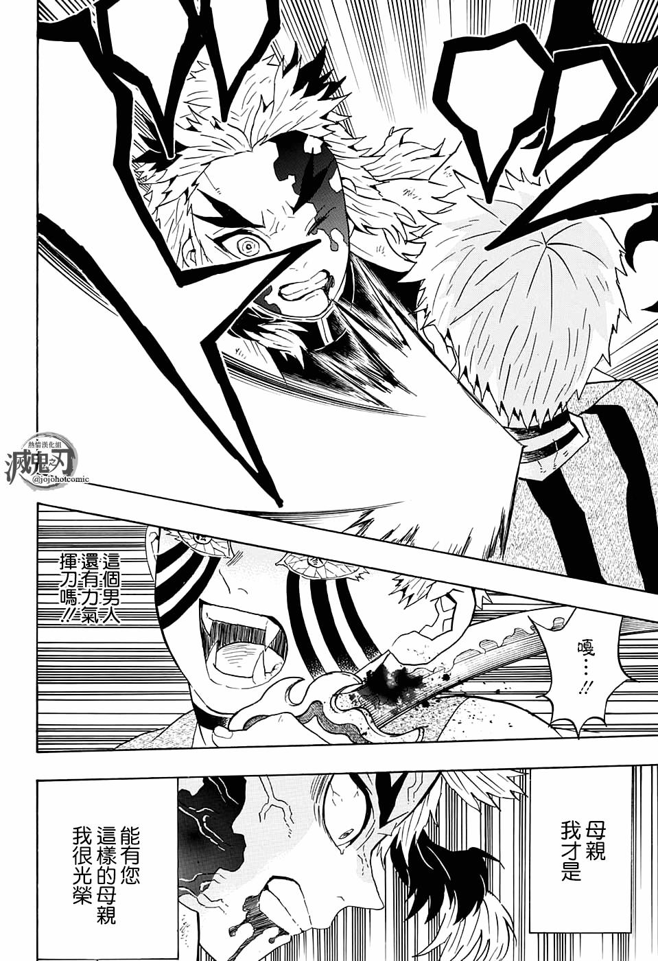 鬼灭之刃 第64话 第14页