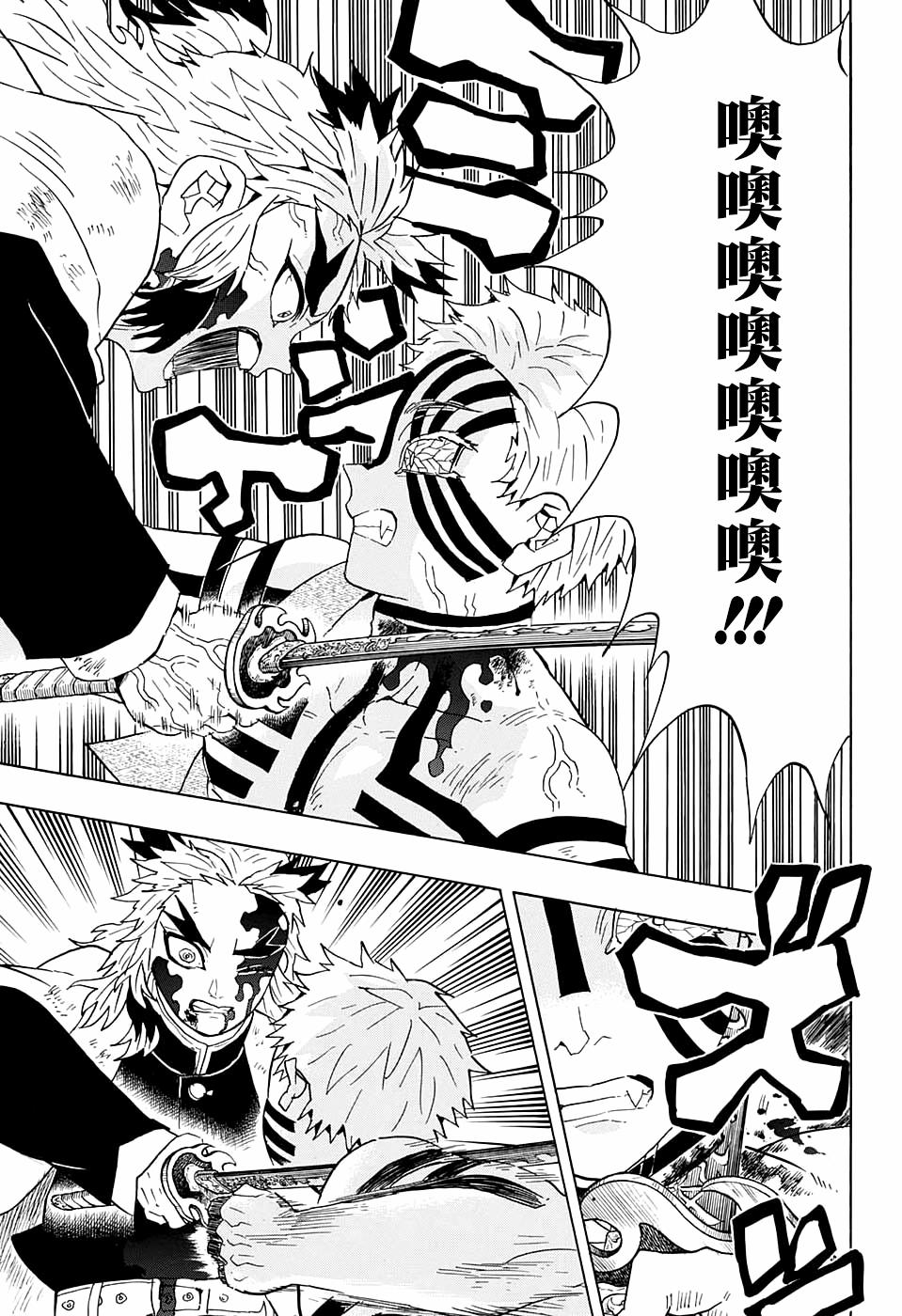 鬼灭之刃 第64话 第15页