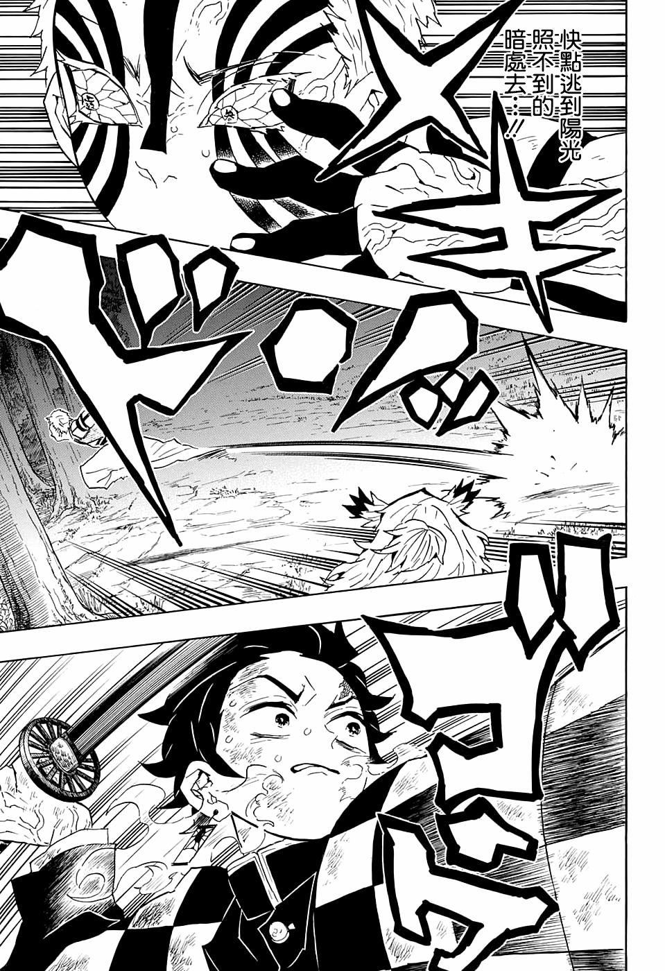 鬼灭之刃 第65话 第8页