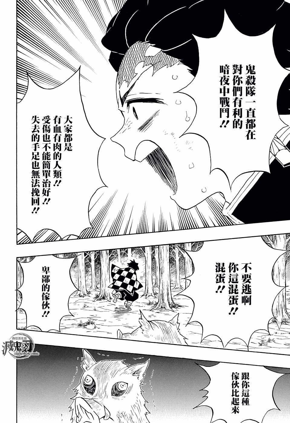 鬼灭之刃 第65话 第13页