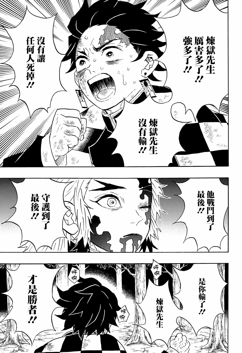 鬼灭之刃 第65话 第14页