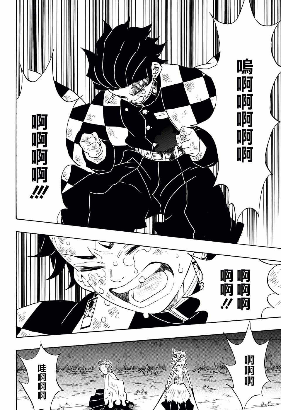 鬼灭之刃 第65话 第15页