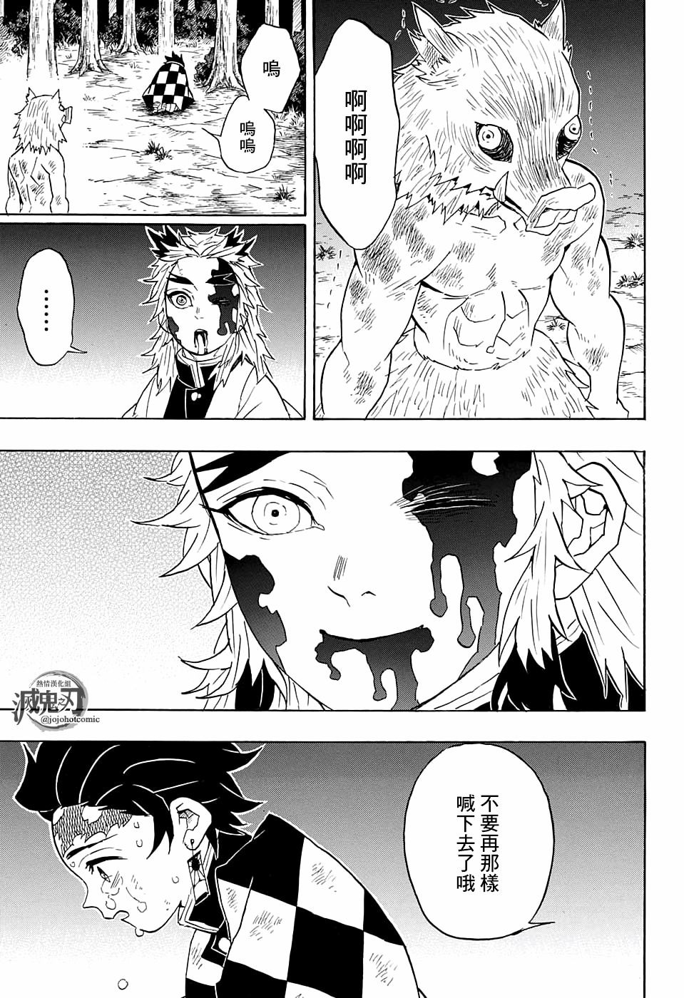鬼灭之刃 第65话 第16页