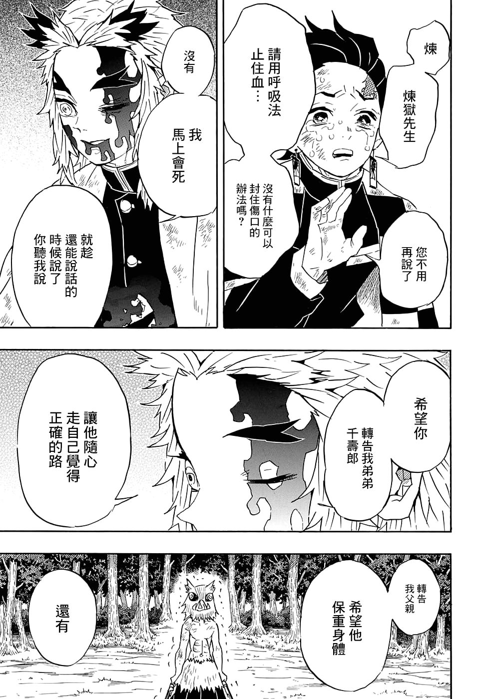 鬼灭之刃 第66话 第2页