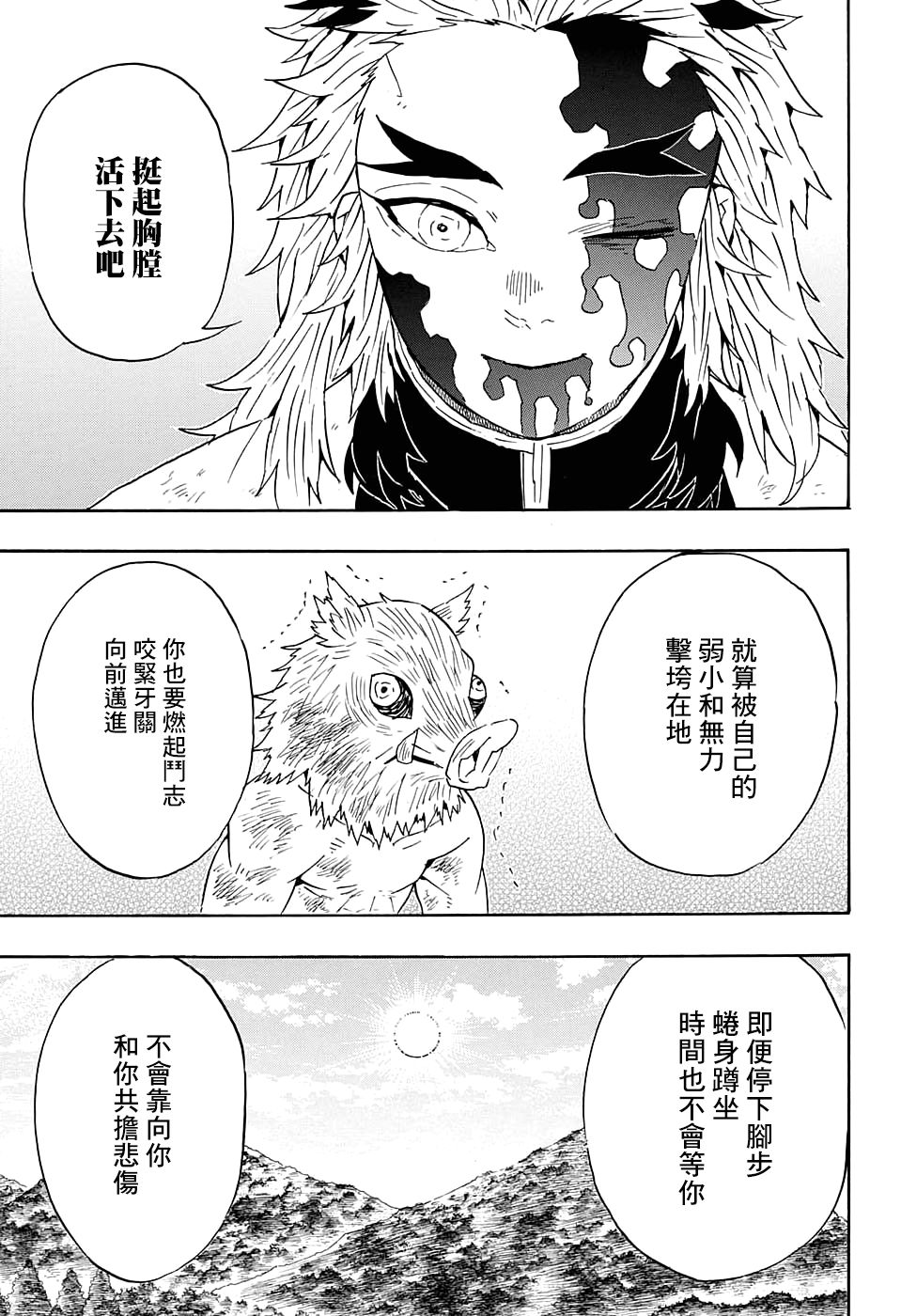 鬼灭之刃 第66话 第4页