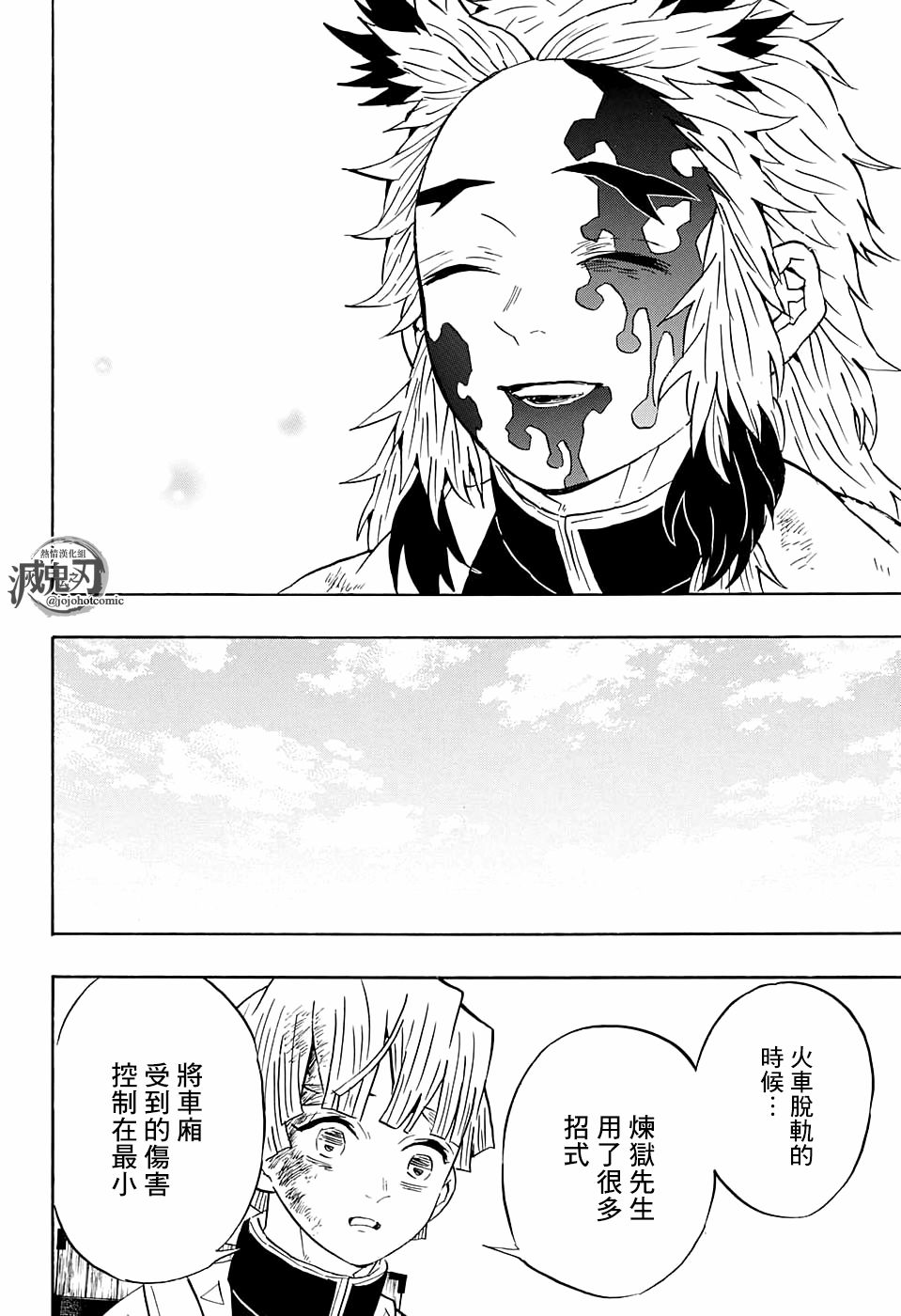 鬼灭之刃第66话图