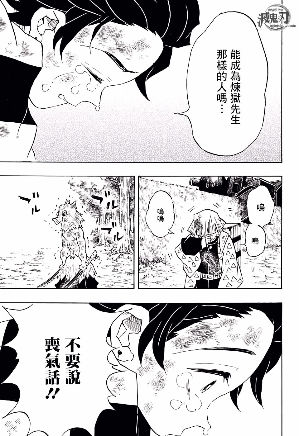 鬼灭之刃 第66话 第12页