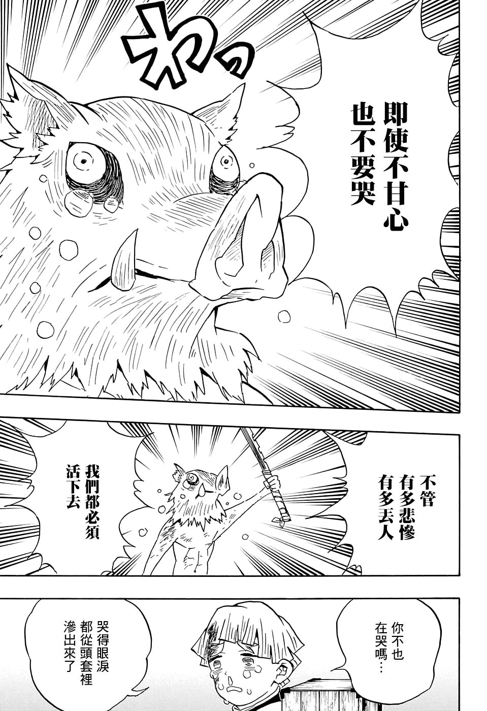 鬼灭之刃 第66话 第14页