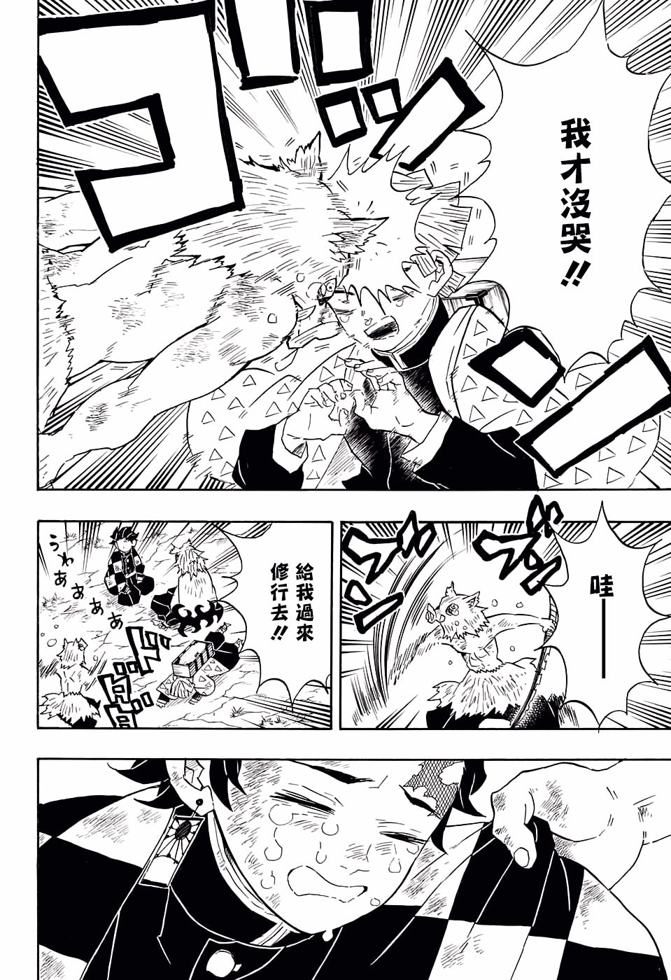 鬼灭之刃 第66话 第15页