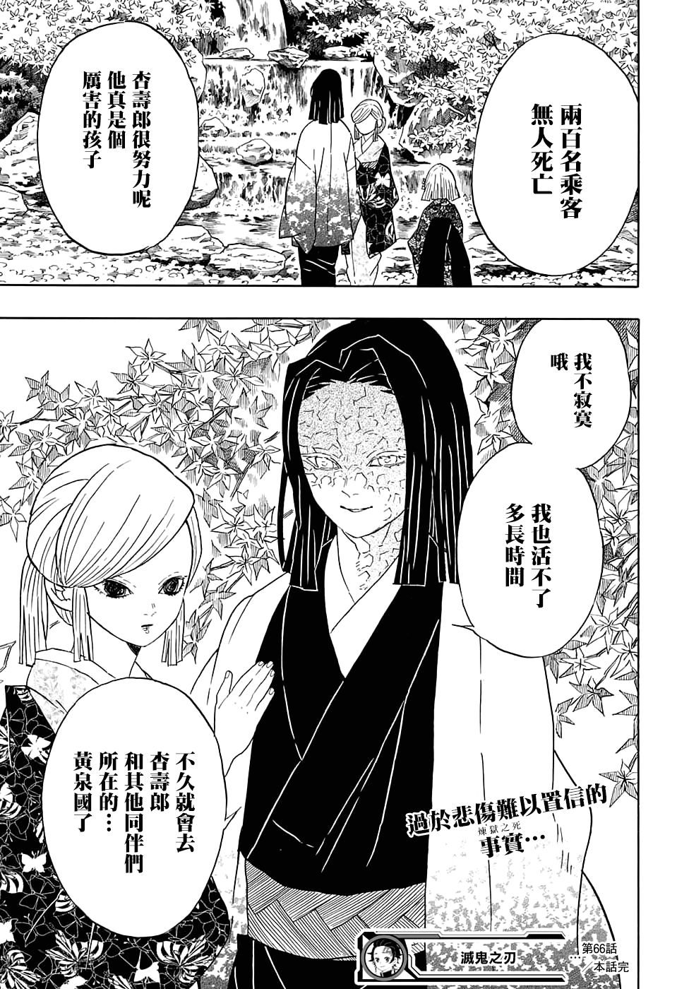 鬼灭之刃 第66话 第20页
