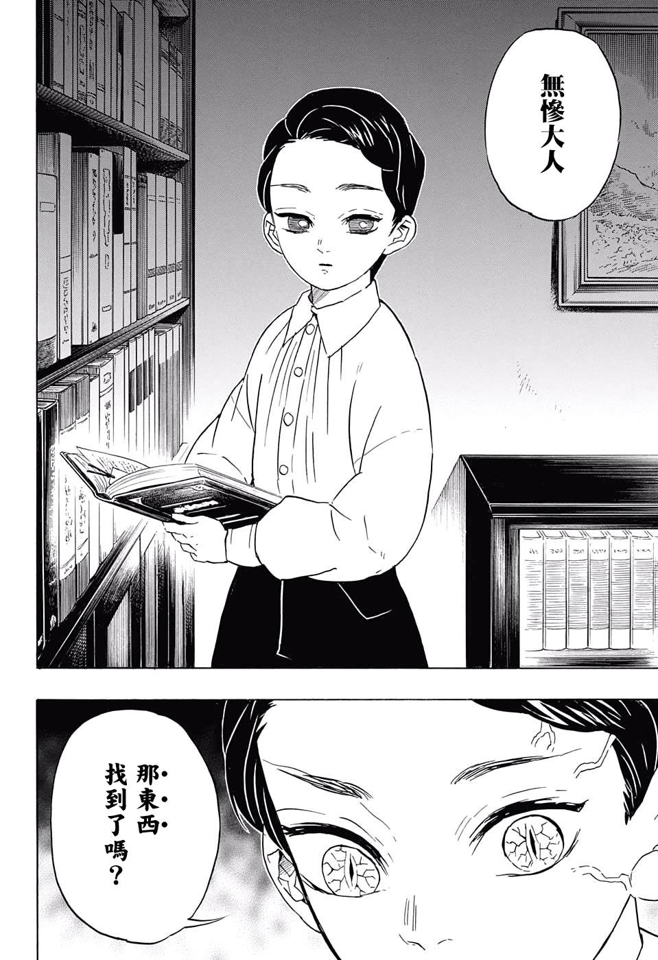 鬼灭之刃 第67话 第3页