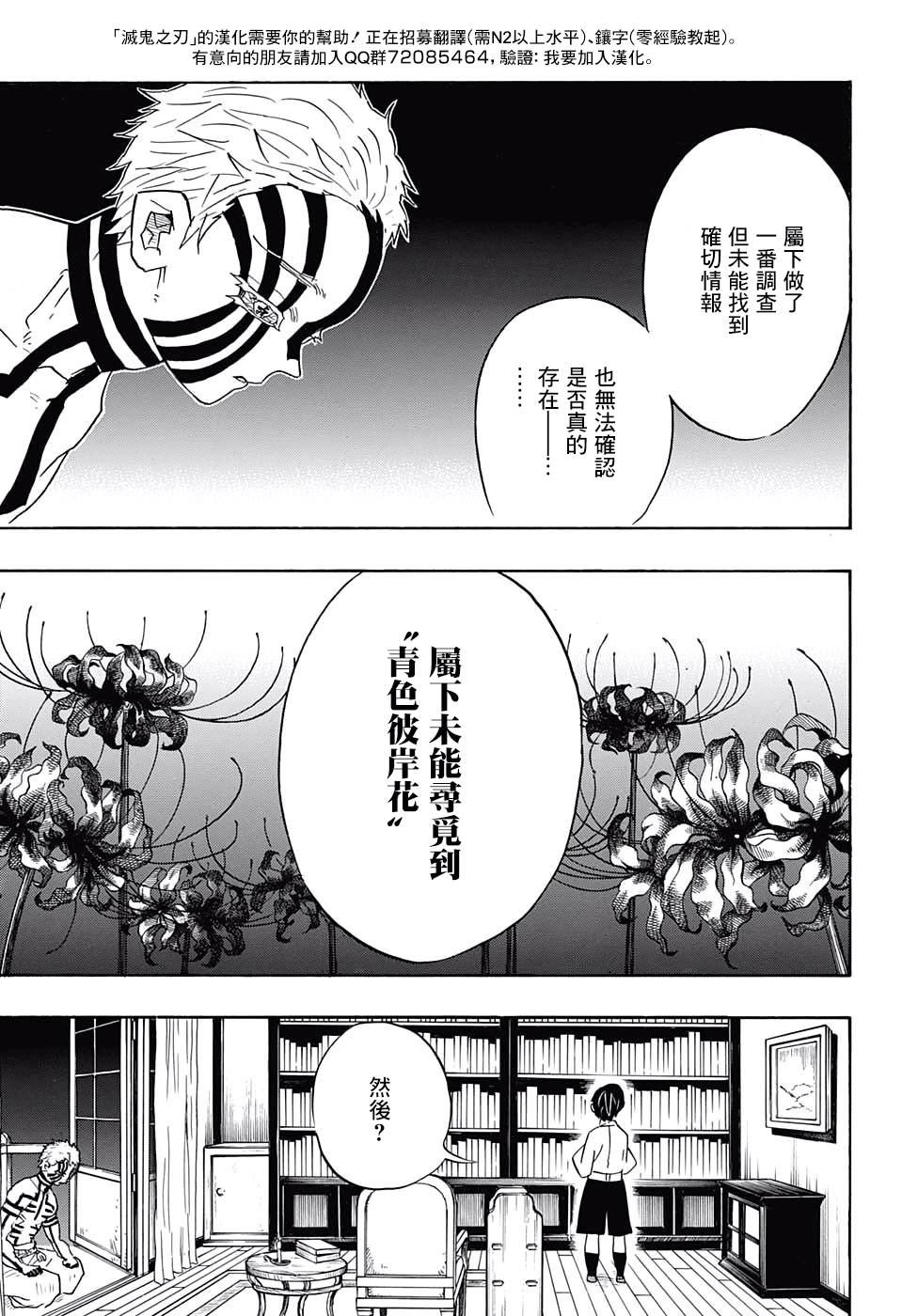 鬼灭之刃 第67话 第4页