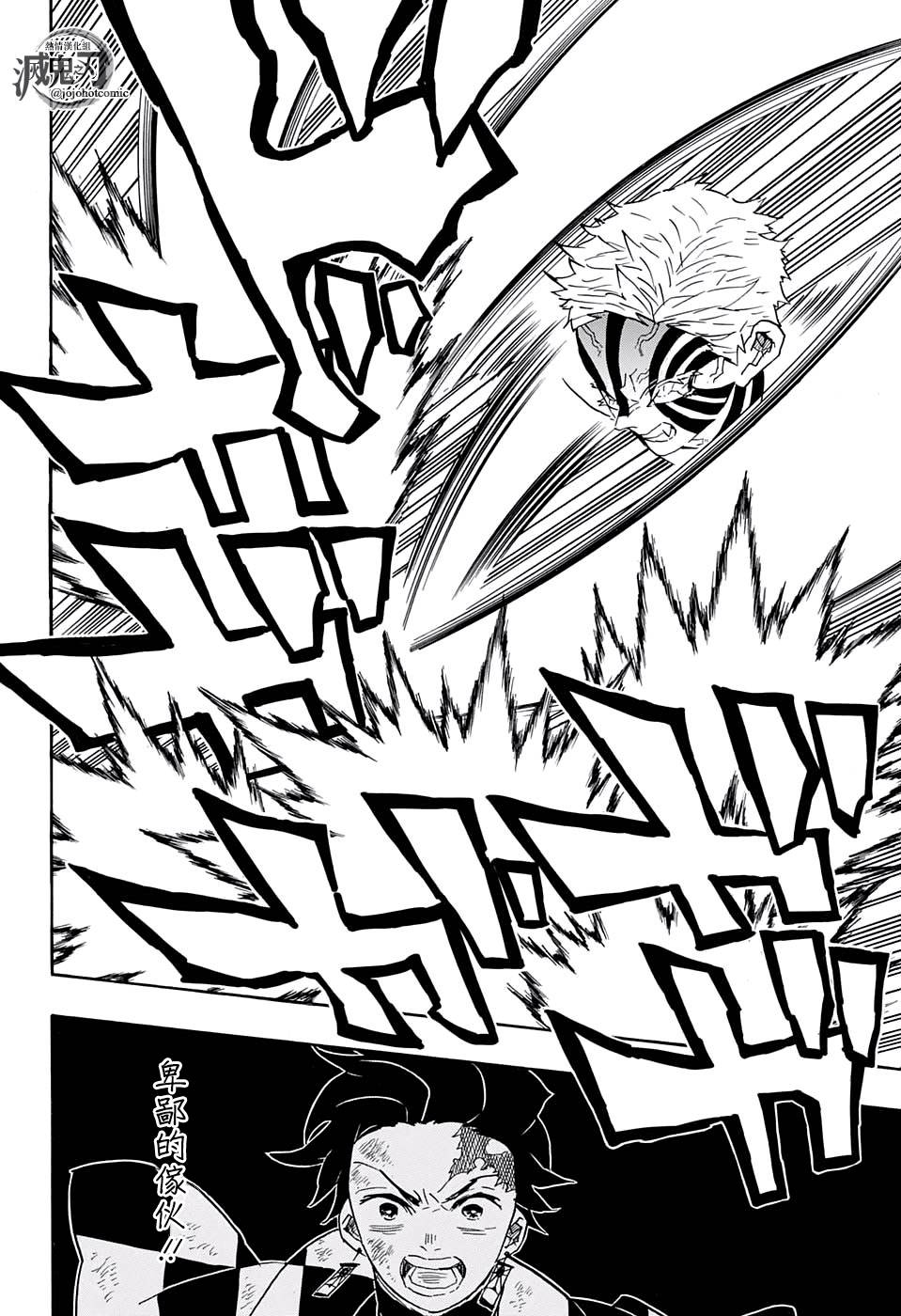 鬼灭之刃 第67话 第9页