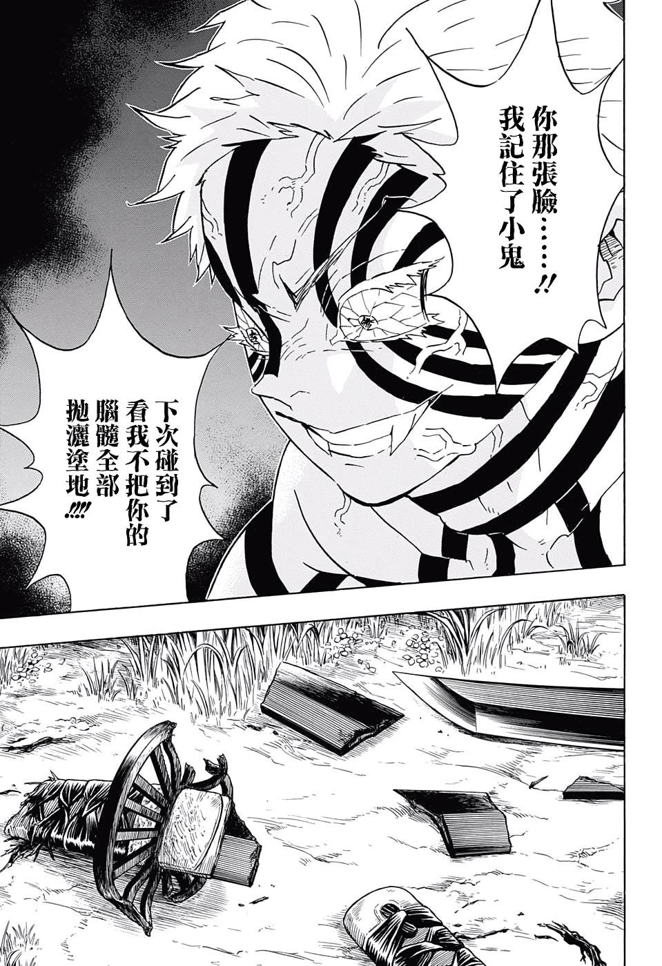 鬼灭之刃 第67话 第10页